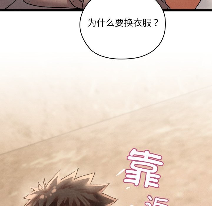 《親密寶鑒》漫画 第4話