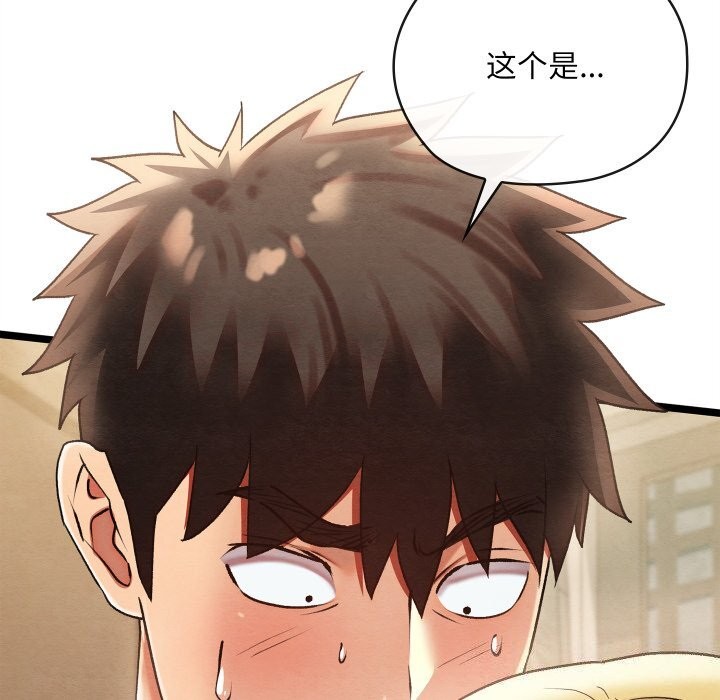 《親密寶鑒》漫画 第4話