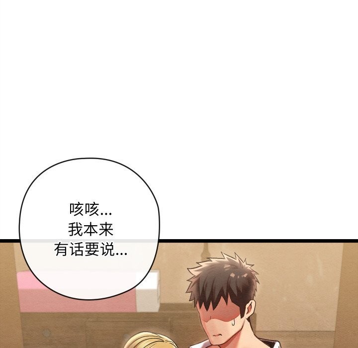 《親密寶鑒》漫画 第4話