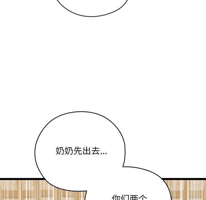 《親密寶鑒》漫画 第4話