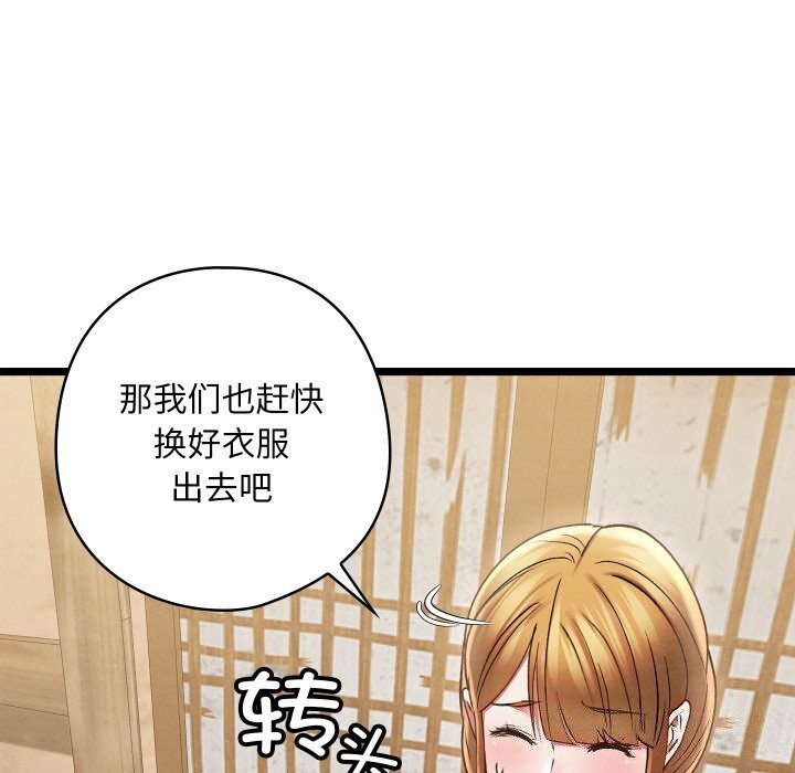 《親密寶鑒》漫画 第4話