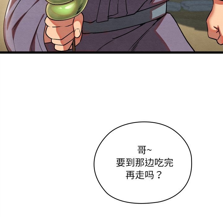 《親密寶鑒》漫画 第4話