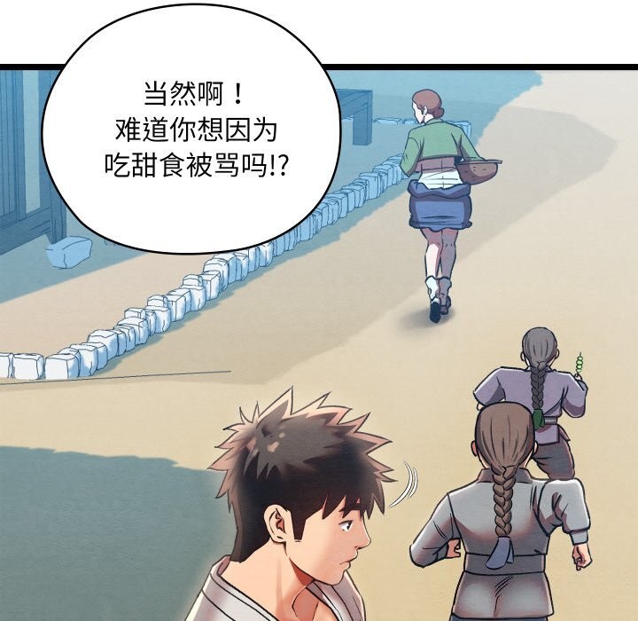 《親密寶鑒》漫画 第4話