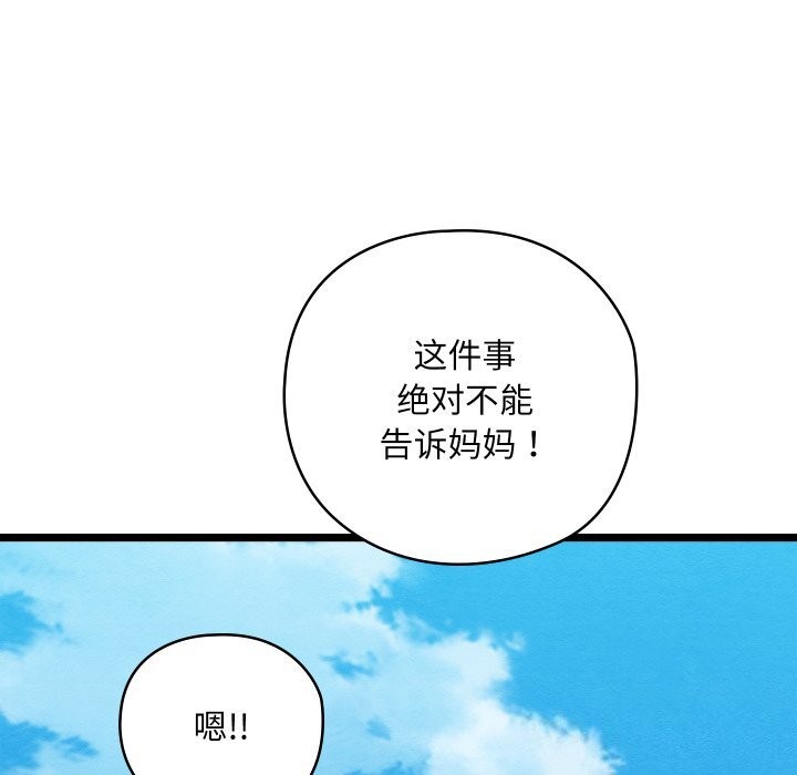 《親密寶鑒》漫画 第4話