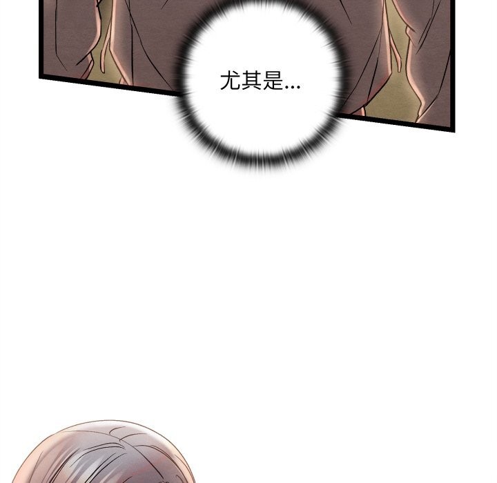 《親密寶鑒》漫画 第4話