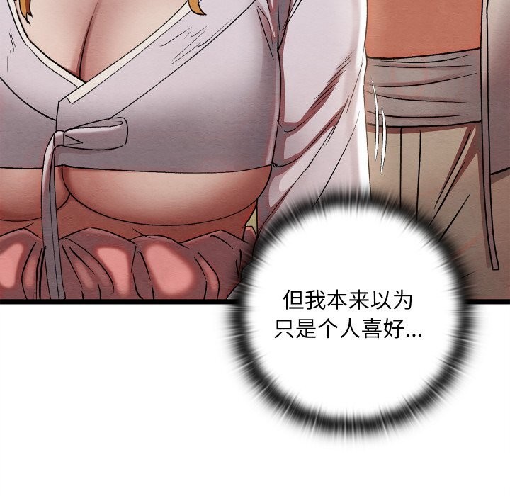 《親密寶鑒》漫画 第4話