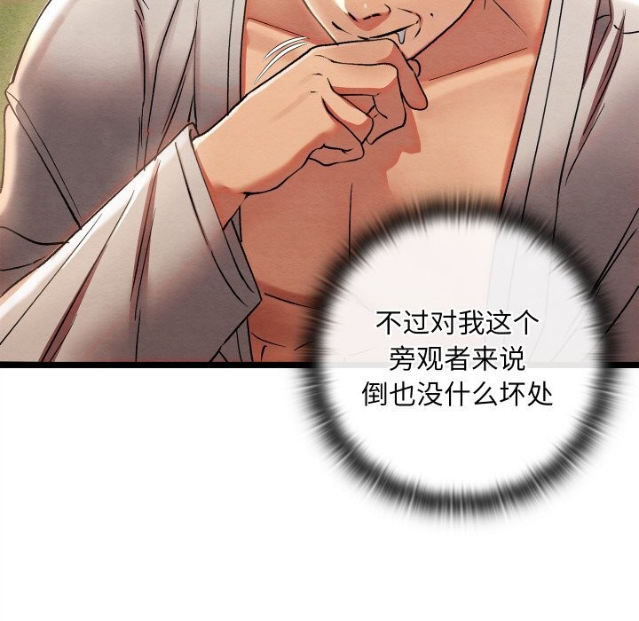《親密寶鑒》漫画 第4話