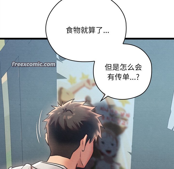 《親密寶鑒》漫画 第4話
