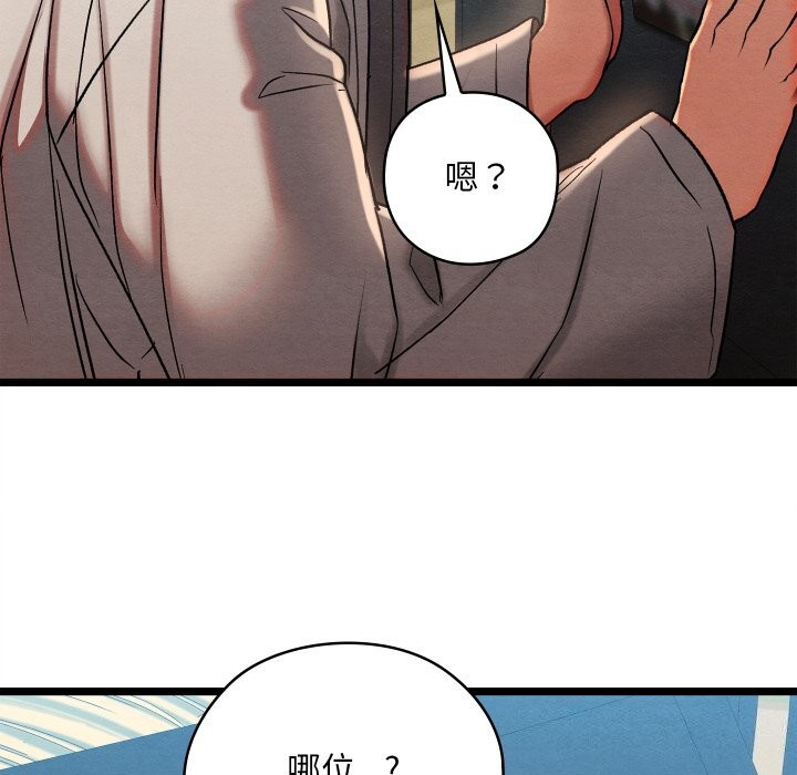 《親密寶鑒》漫画 第4話