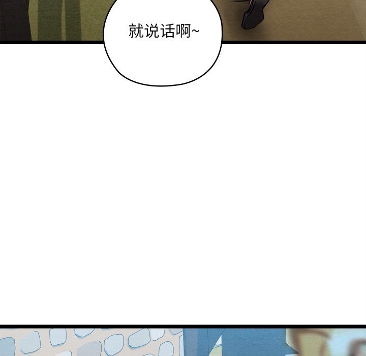 《親密寶鑒》漫画 第4話