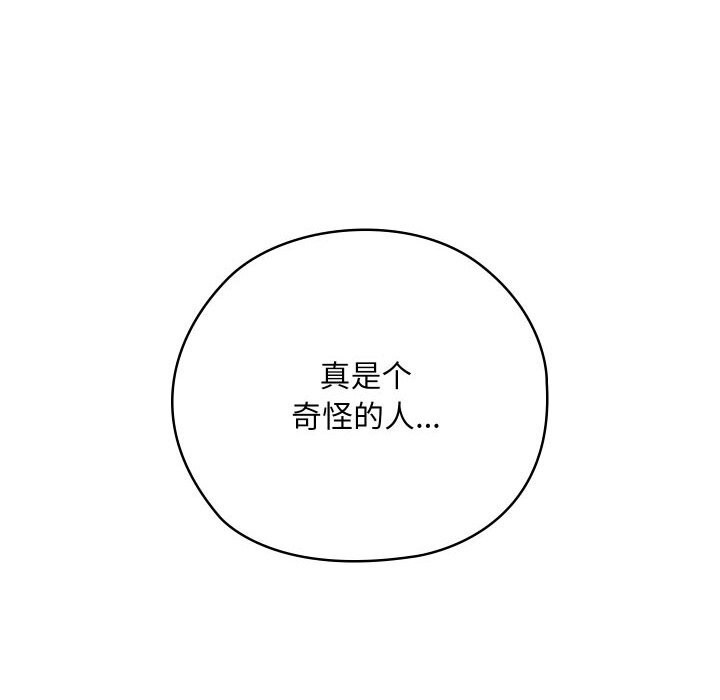 《親密寶鑒》漫画 第4話