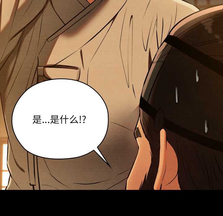 《親密寶鑒》漫画 第40話