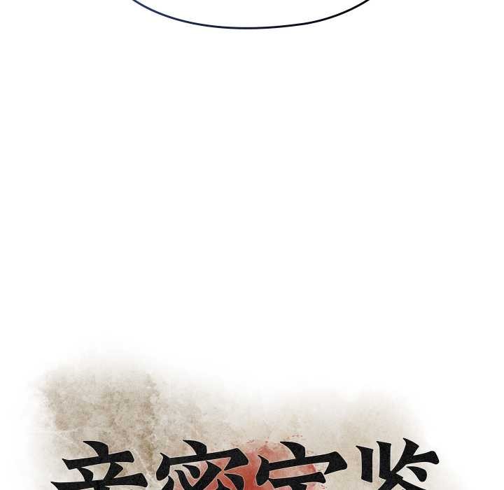 《親密寶鑒》漫画 第40話