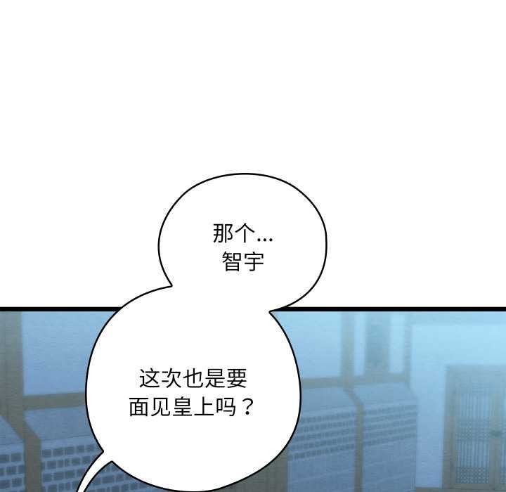 《親密寶鑒》漫画 第40話