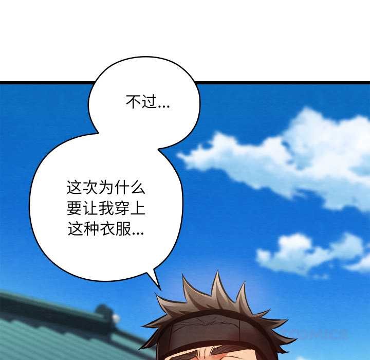 《親密寶鑒》漫画 第40話