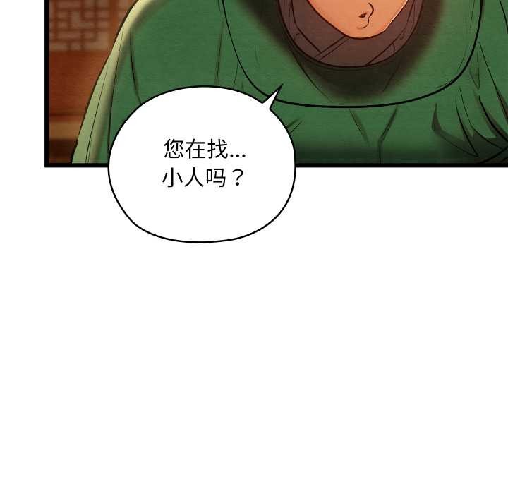 《親密寶鑒》漫画 第40話