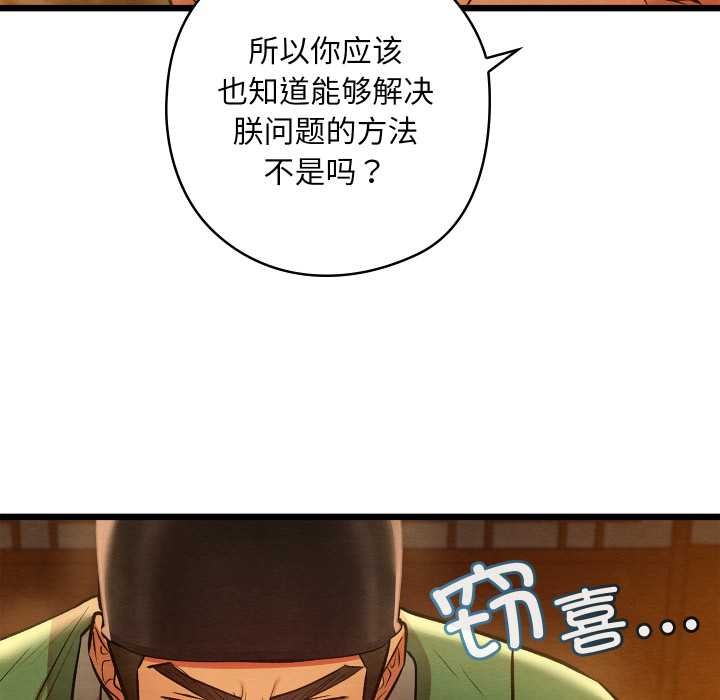 《親密寶鑒》漫画 第40話