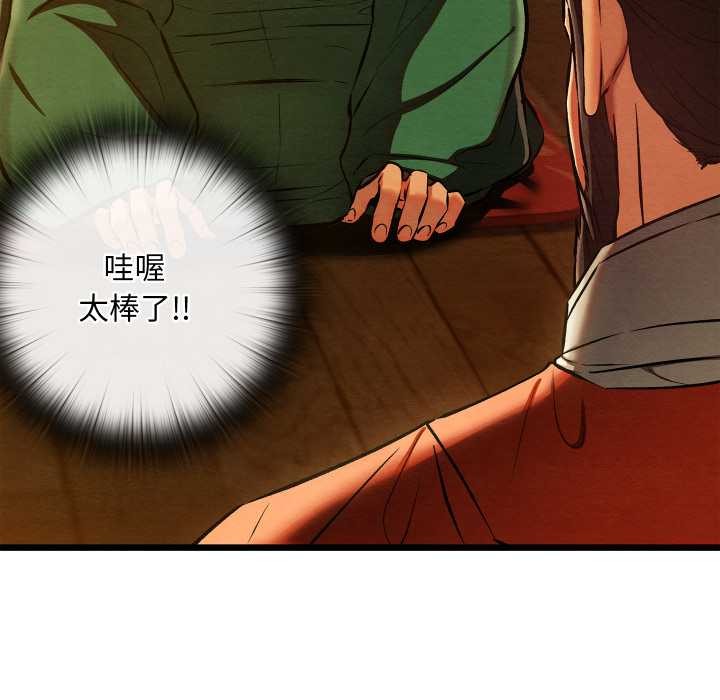 《親密寶鑒》漫画 第40話