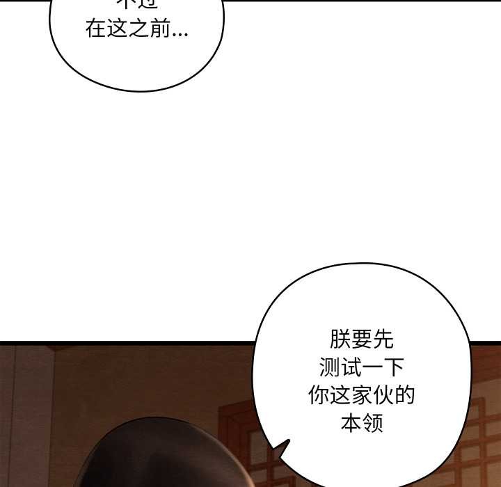 《親密寶鑒》漫画 第40話