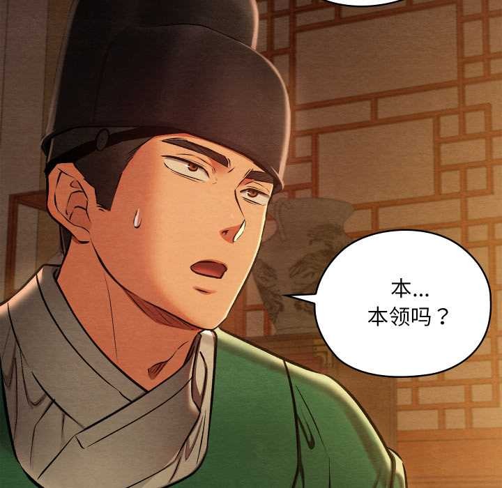 《親密寶鑒》漫画 第40話