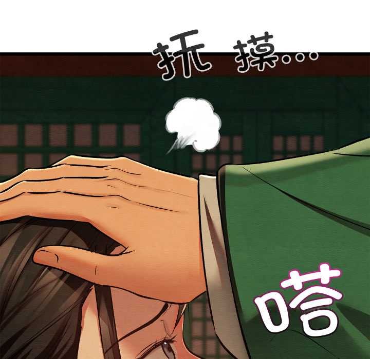 《親密寶鑒》漫画 第40話