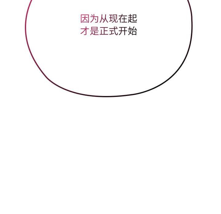 《親密寶鑒》漫画 第40話