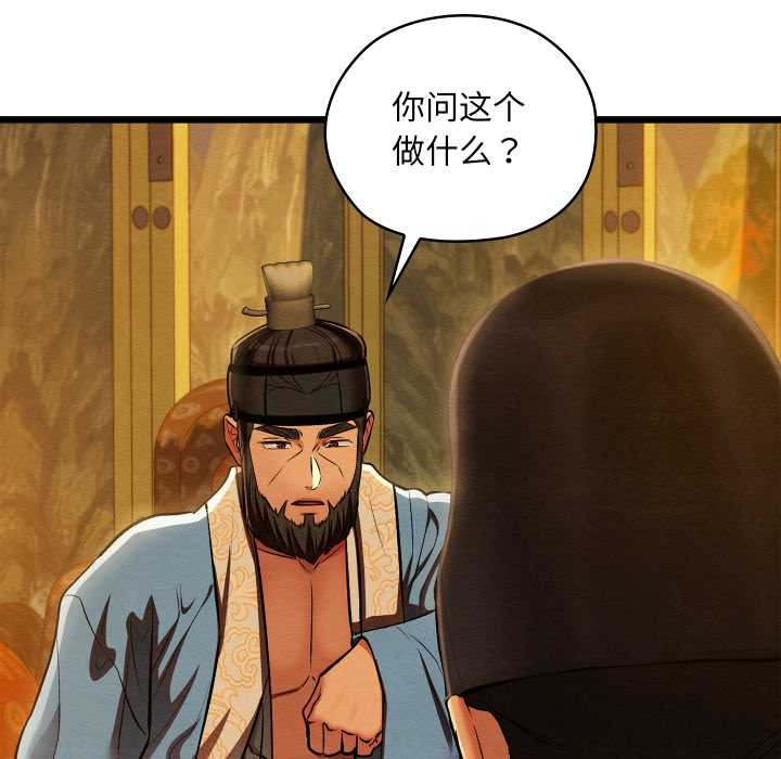 《親密寶鑒》漫画 第41話