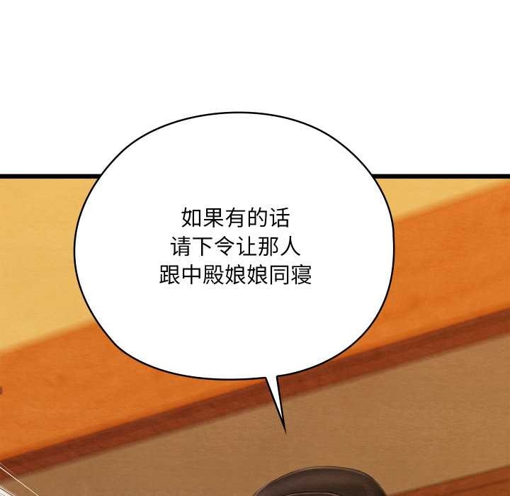 《親密寶鑒》漫画 第41話