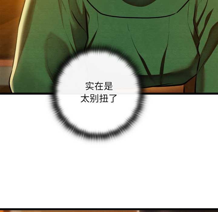 《親密寶鑒》漫画 第41話