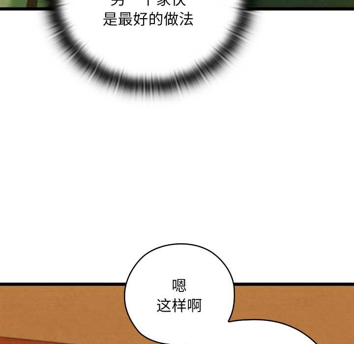 《親密寶鑒》漫画 第41話