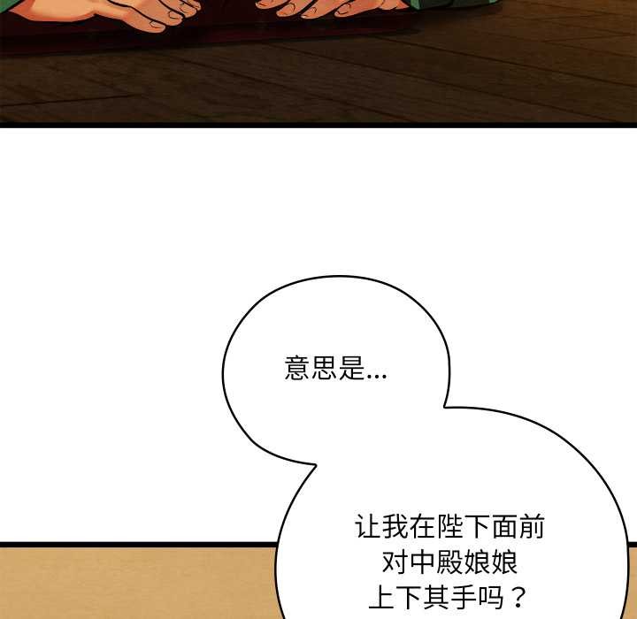 《親密寶鑒》漫画 第42話