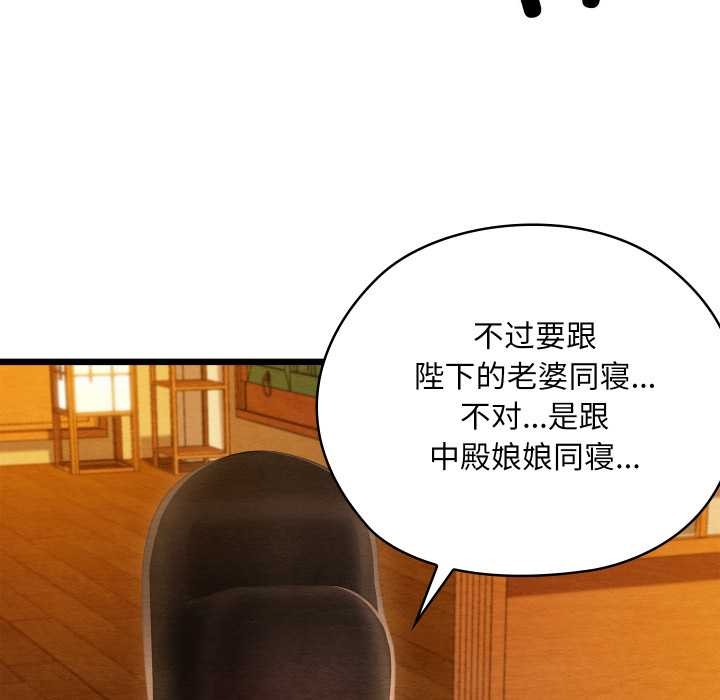 《親密寶鑒》漫画 第42話