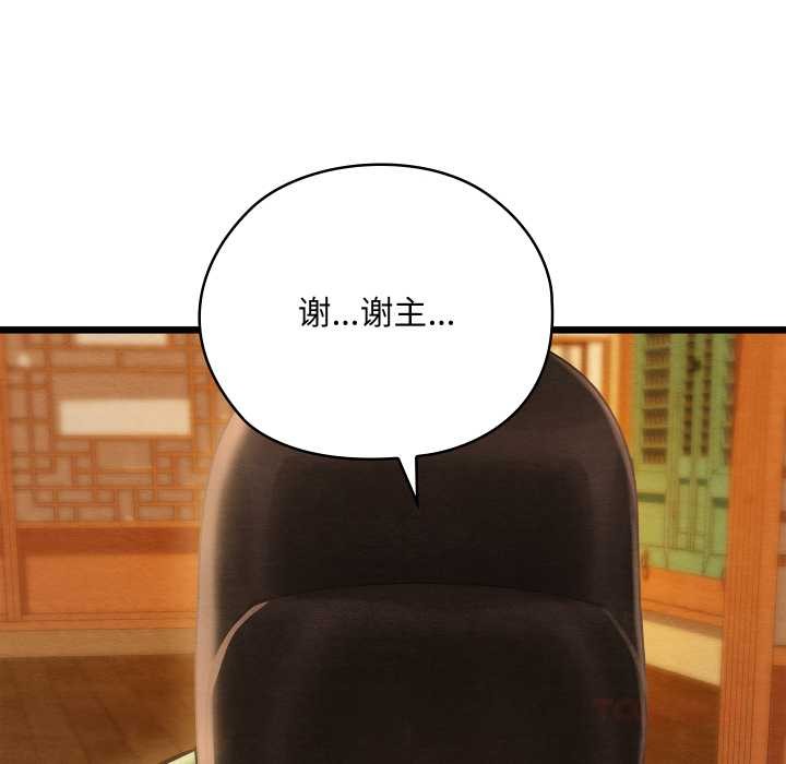 《親密寶鑒》漫画 第42話