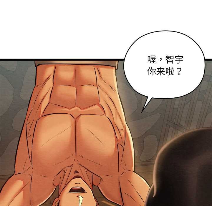 《親密寶鑒》漫画 第42話