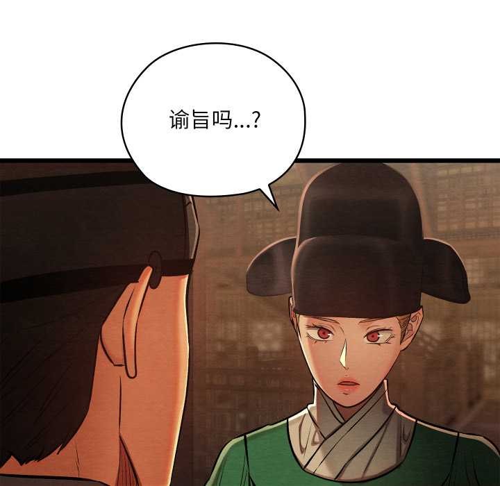 《親密寶鑒》漫画 第42話