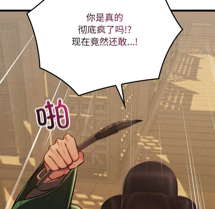 《親密寶鑒》漫画 第42話