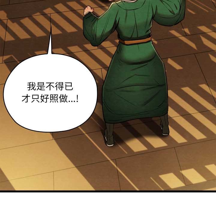 《親密寶鑒》漫画 第42話