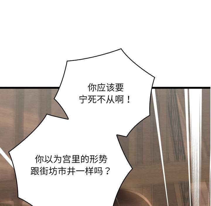 《親密寶鑒》漫画 第42話