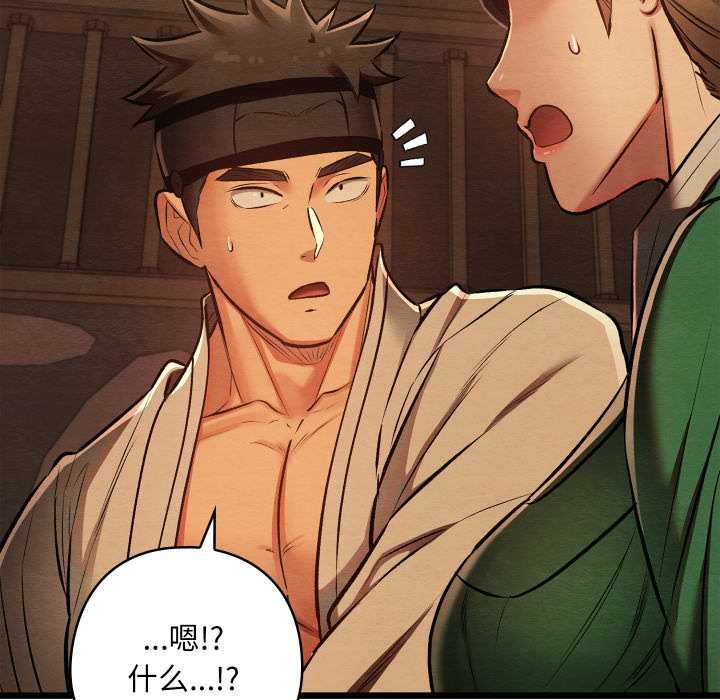 《親密寶鑒》漫画 第42話