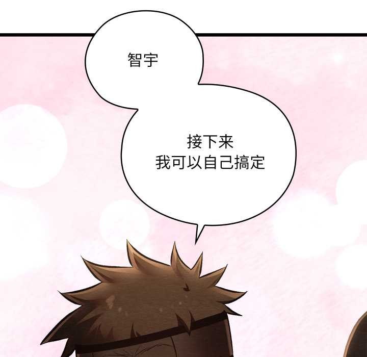 《親密寶鑒》漫画 第42話