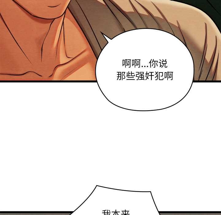 《親密寶鑒》漫画 第42話