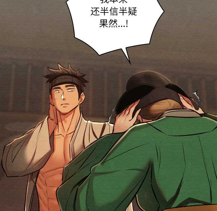 《親密寶鑒》漫画 第42話