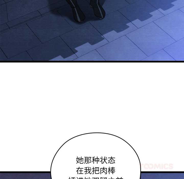 《親密寶鑒》漫画 第42話