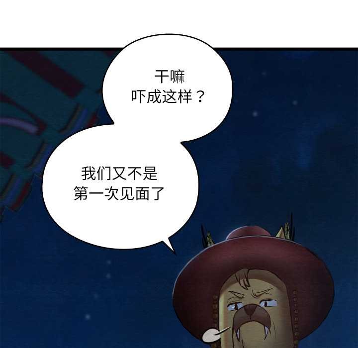 《親密寶鑒》漫画 第42話