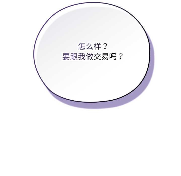 《親密寶鑒》漫画 第42話