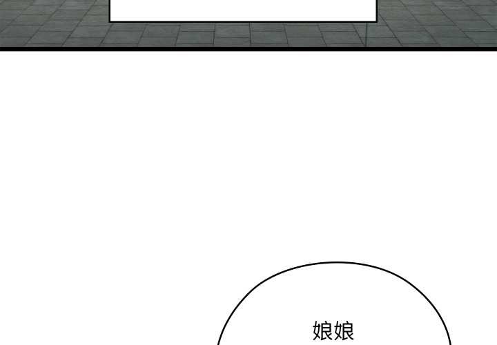 《親密寶鑒》漫画 第43話