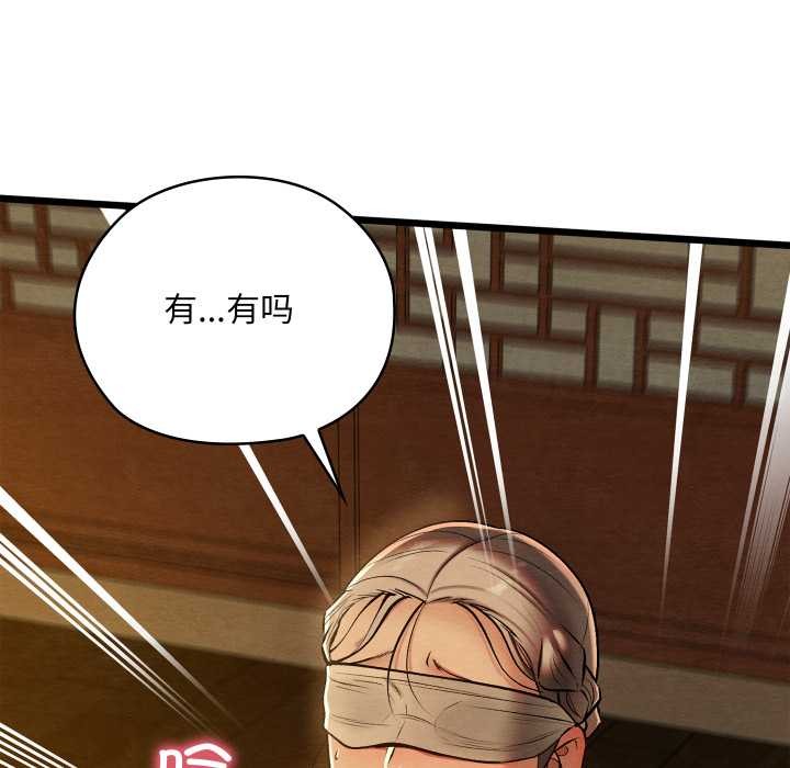 《親密寶鑒》漫画 第43話