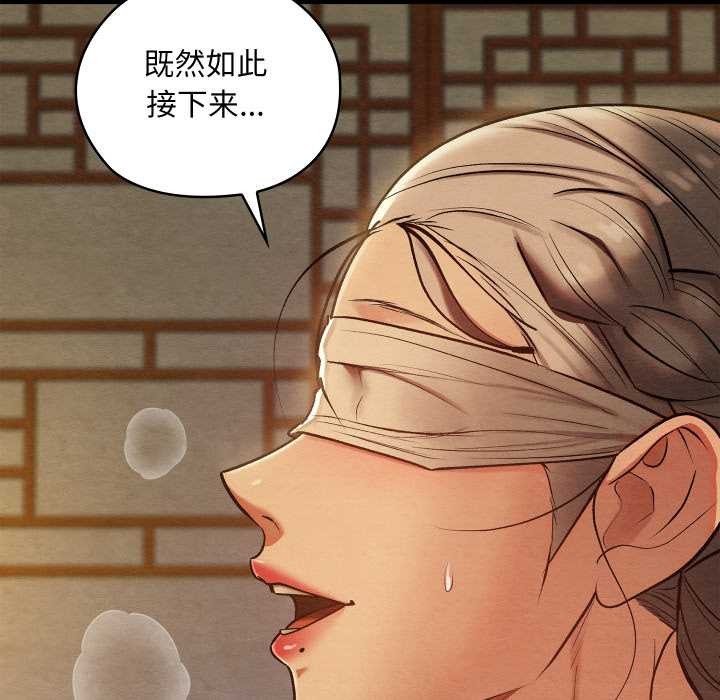 《親密寶鑒》漫画 第43話