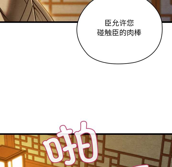 《親密寶鑒》漫画 第43話