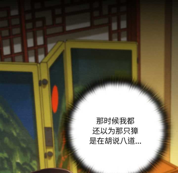 《親密寶鑒》漫画 第43話